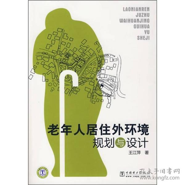 為老年人打造安全舒適的居住環(huán)境設(shè)計