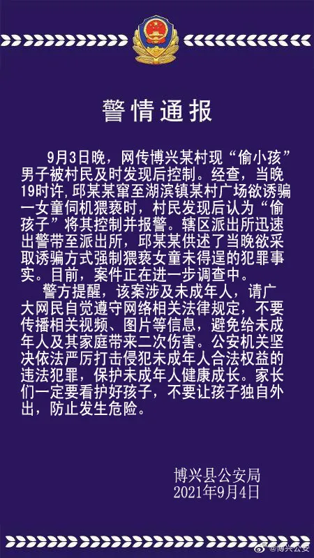 山東新泰女孩遭性侵事件引發(fā)社會關(guān)注與正義的強烈呼聲