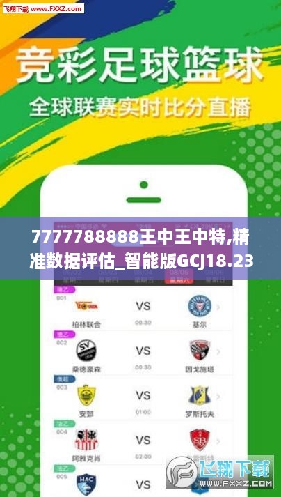 7777788888王中王開獎記錄,科學(xué)基礎(chǔ)解析說明_安卓版38.606