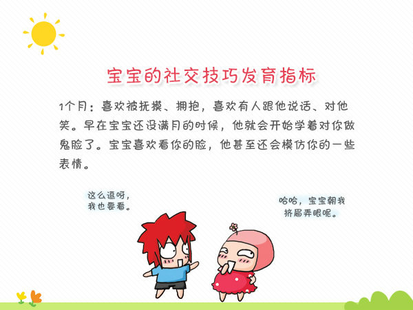 幼兒社交技能早期培養(yǎng)策略與方法探討