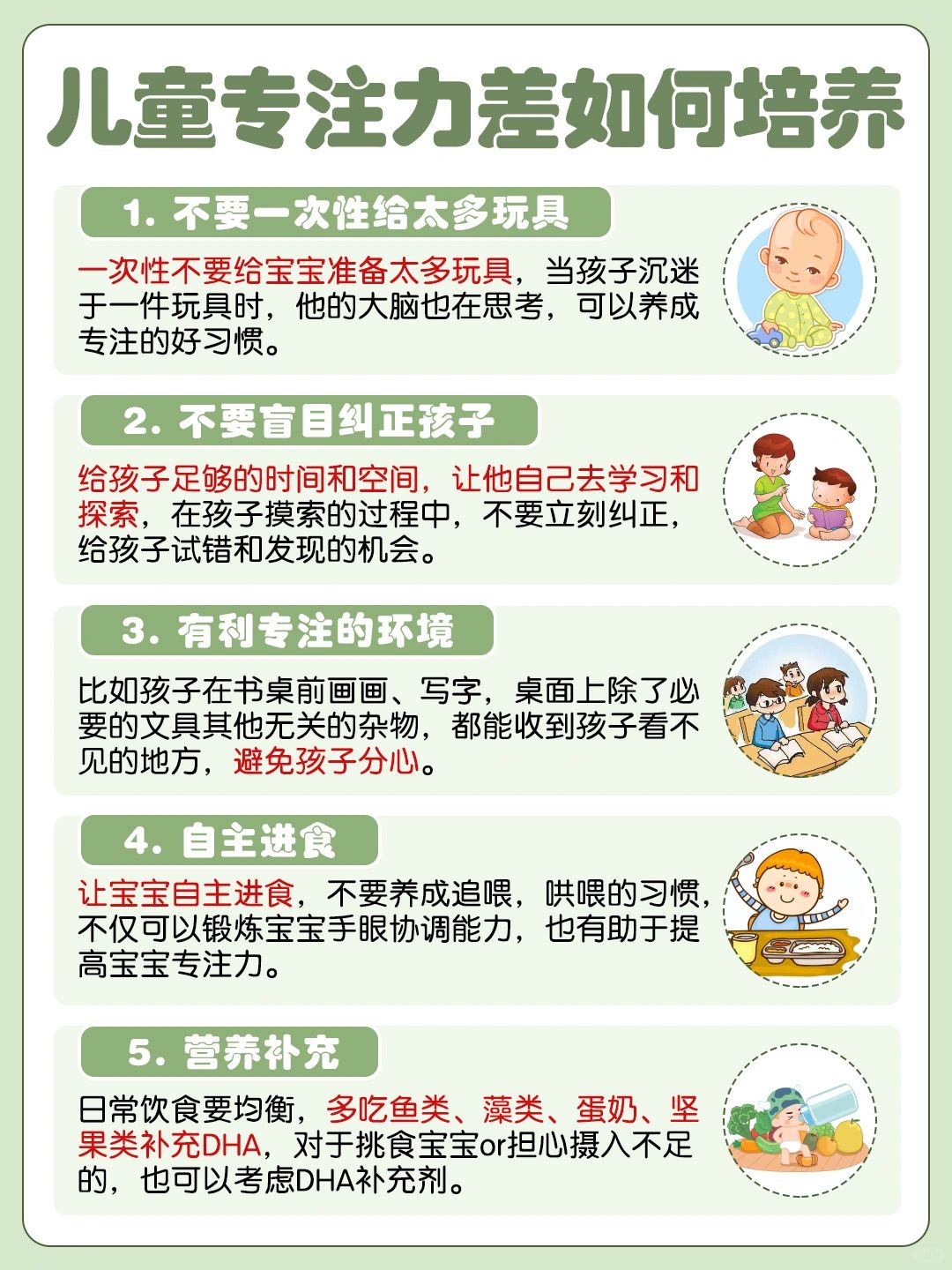 幼兒專注力培養(yǎng)方法