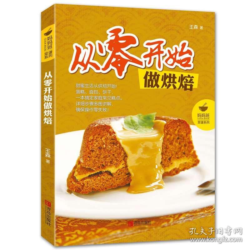 從零起步制作傳統(tǒng)糕點，探索與領(lǐng)悟的美食之旅