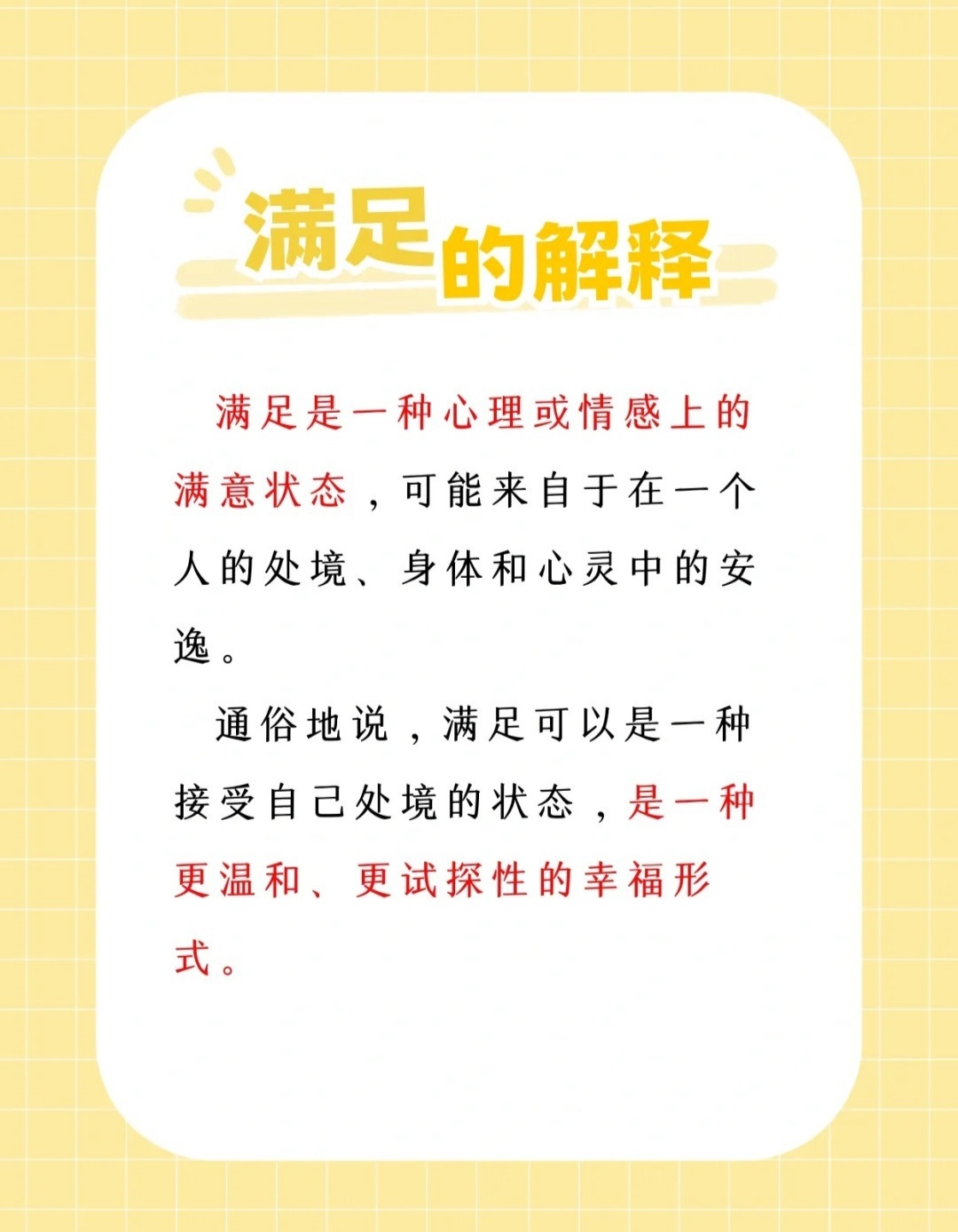 成就感與滿足感關(guān)系解析，理解二者的深層聯(lián)系與差異