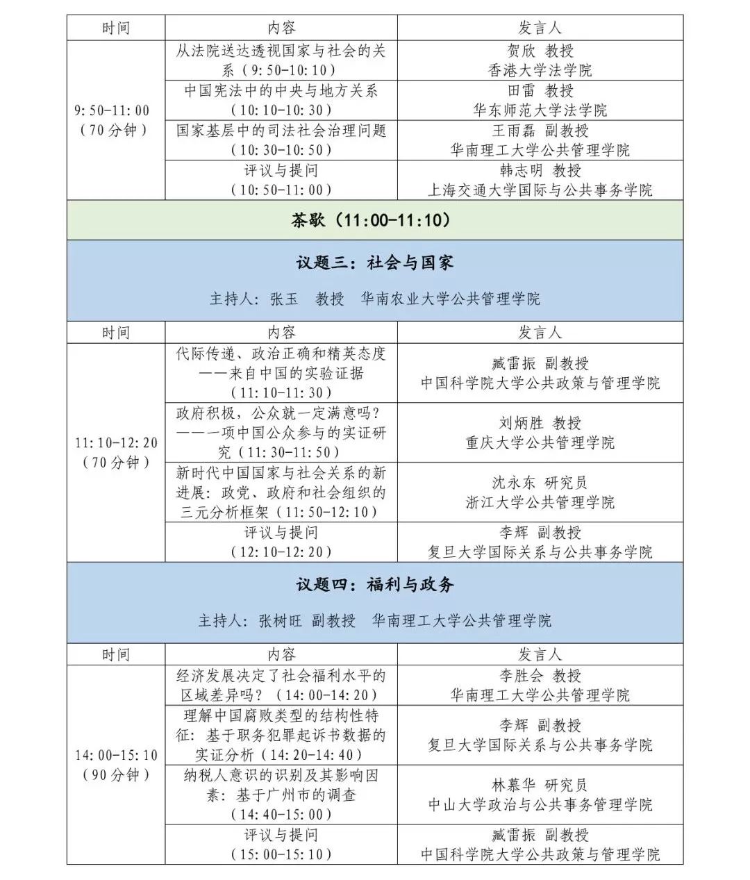 公共治理中的信息透明度挑戰(zhàn)