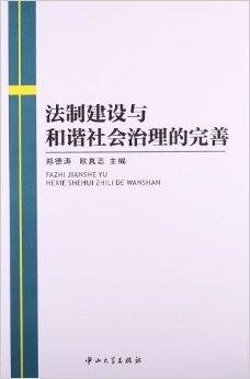 社會(huì)安全感與法律制度完善，構(gòu)建和諧社會(huì)基石探究