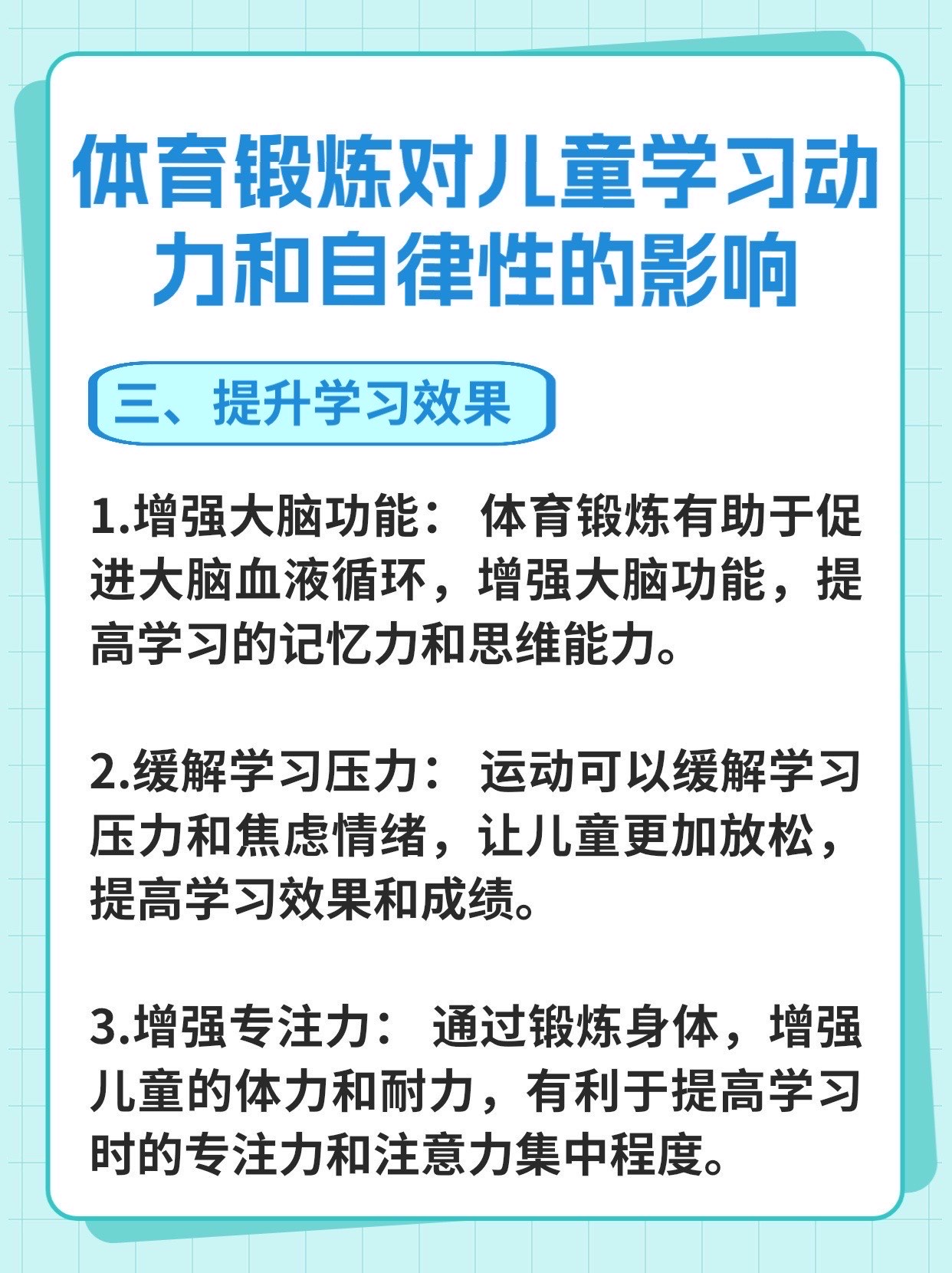 運(yùn)動(dòng)助孩子提升自我認(rèn)知能力，培養(yǎng)認(rèn)知能力的鍛煉方法