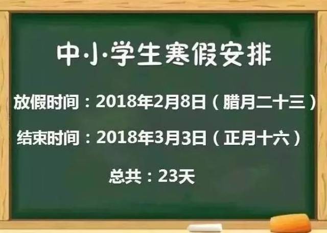 鄭州中小學(xué)寒假時(shí)間確定，調(diào)整與規(guī)劃的寒假重要性