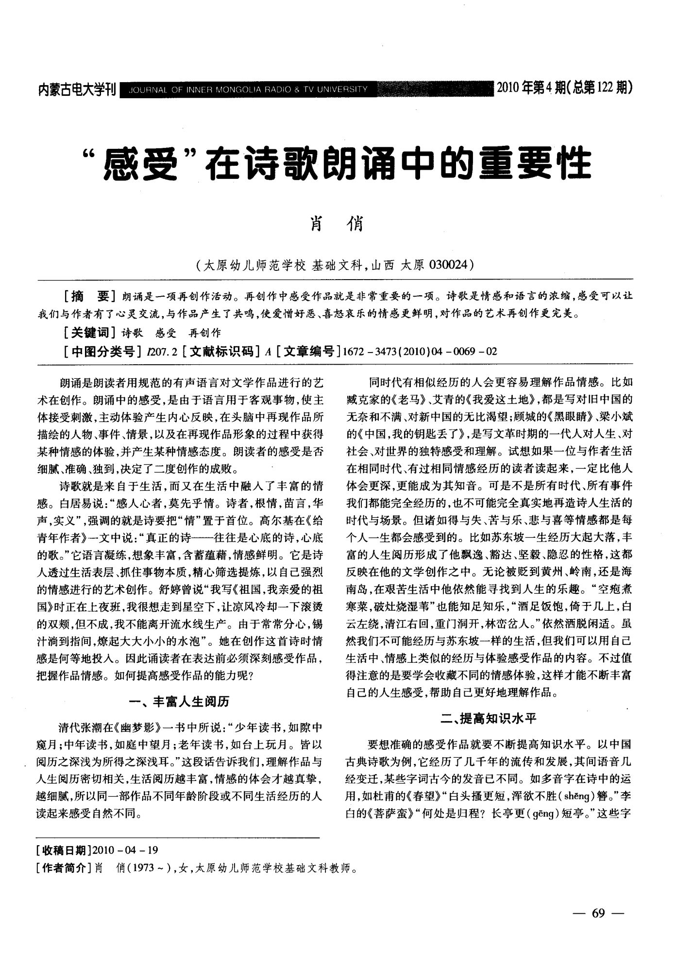 詩歌朗誦中的情感共鳴與社會觀照探析