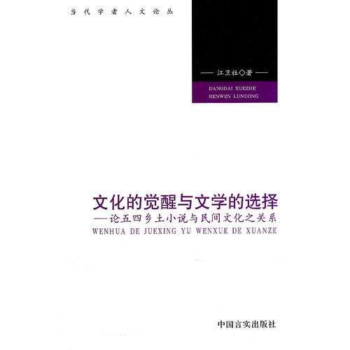 流行小說中的文化符號與社會思潮，解讀與反思