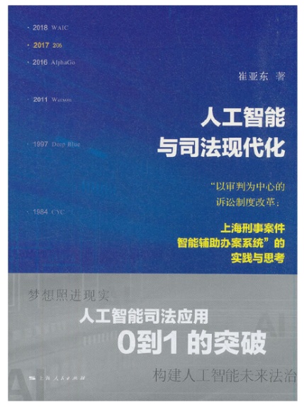 人工智能賦能司法領(lǐng)域，加速案件判決流程的創(chuàng)新力量探索