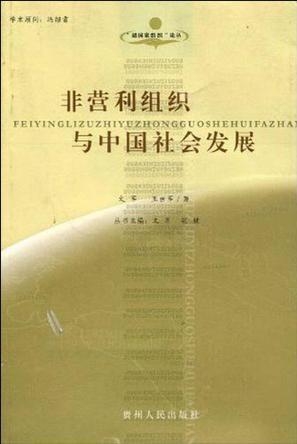 非營(yíng)利組織，塑造美好社會(huì)的責(zé)任與無(wú)形力量之探索