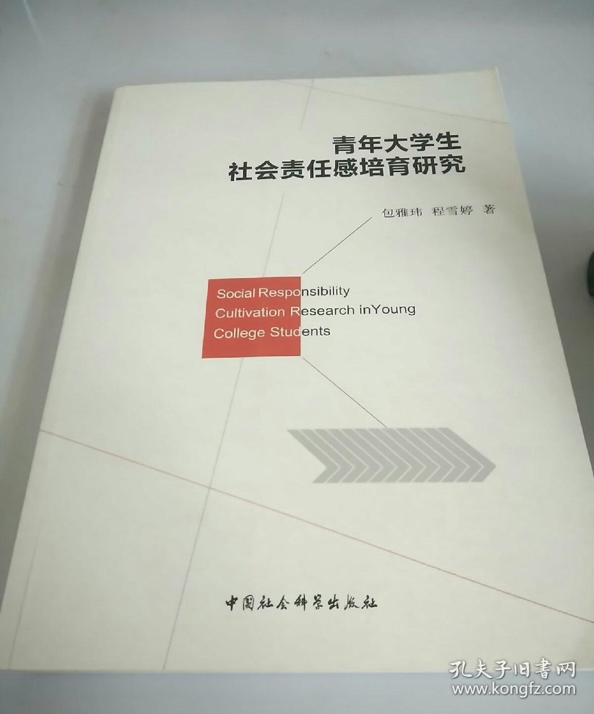 青少年社會責(zé)任感教育在成長期中的重要性