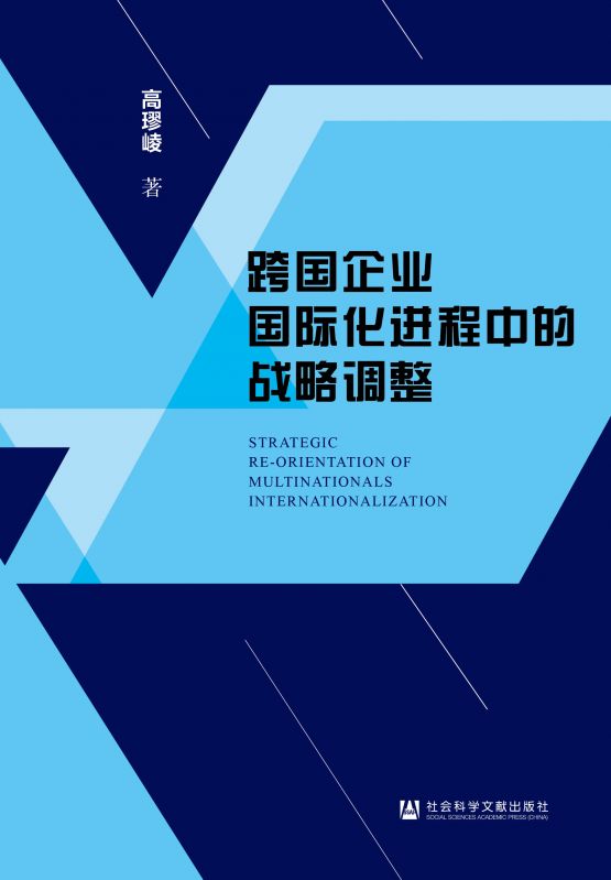 跨國公司如何調(diào)整全球戰(zhàn)略應(yīng)對市場變化