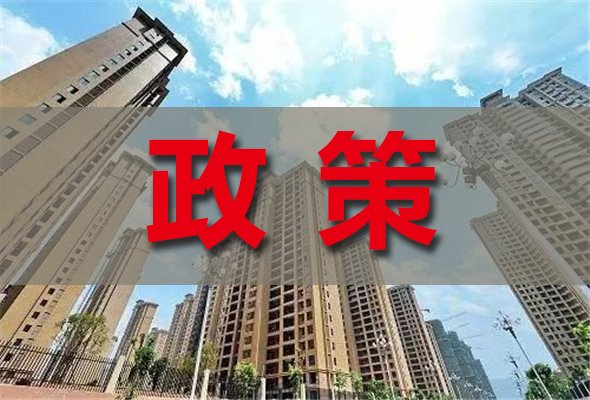 房地產(chǎn)市場政策調(diào)整帶來的深遠影響分析