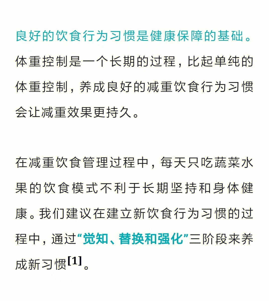 維持健康飲食習(xí)慣的心理技巧與策略