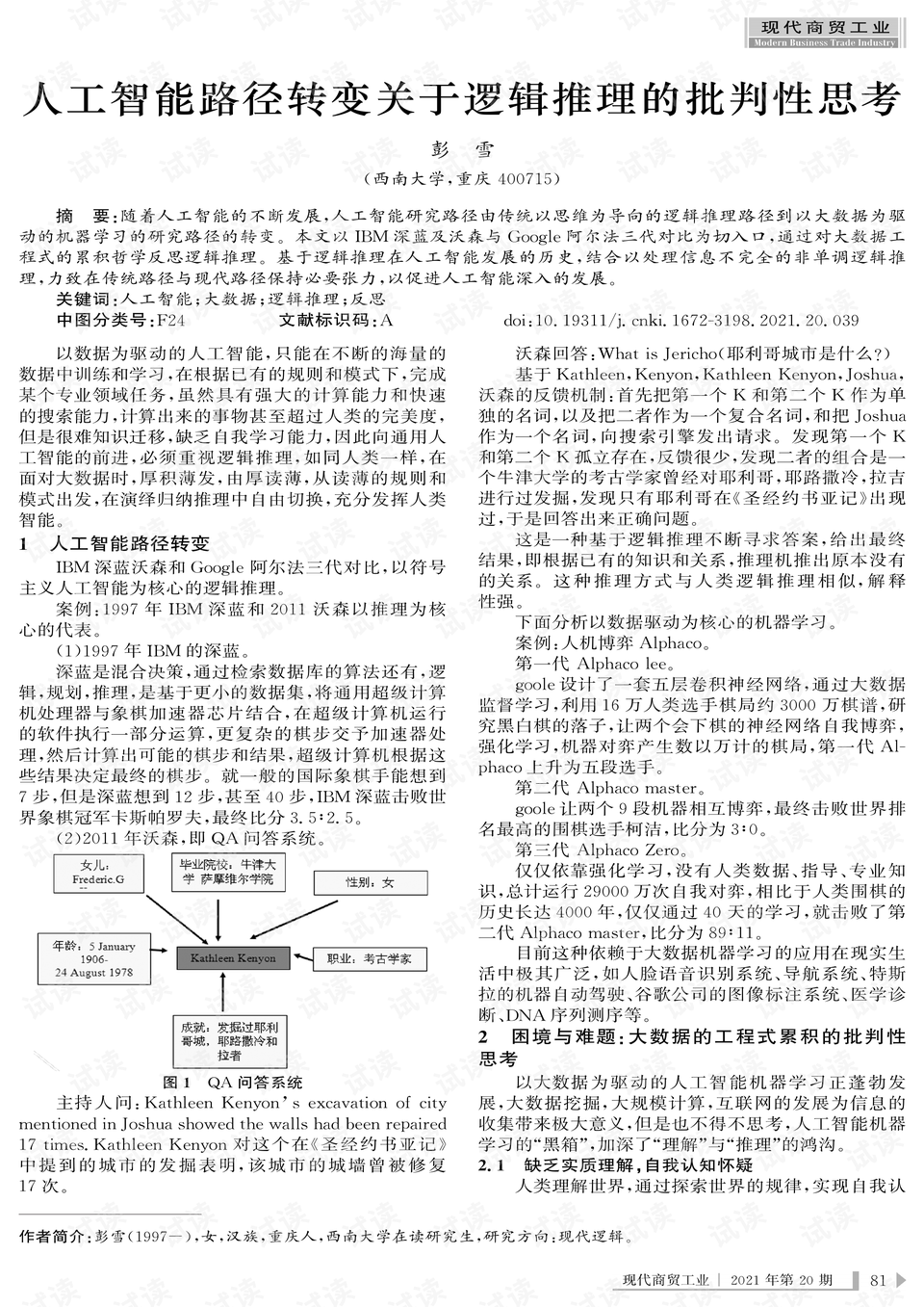 辯論，鍛造學(xué)生邏輯推理與批判性思維的利器