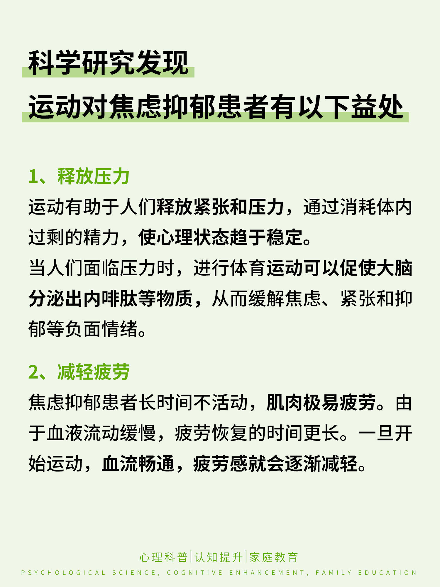 經(jīng)常運(yùn)動對緩解抑郁情緒的作用分析