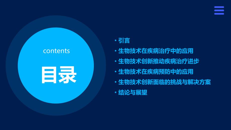 生物科技在疾病治療中的最新前沿應(yīng)用